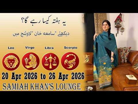 Weekly Horoscope ||Leo | |Virgo | |Libra | |Scorpio | 20 Apr 2026 to 26 Apr 2026 |