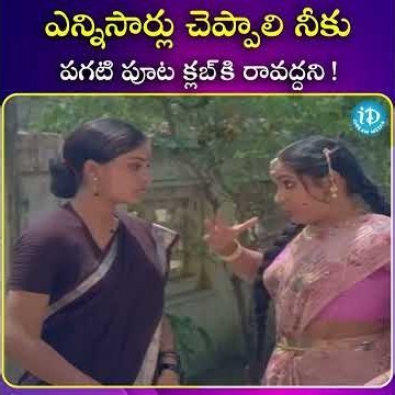#entertainment #trending #viral #movieclips #latesttelugumovie| @iDreamSouthMovies ​