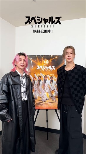 RT @eiga_specials: 🕺┫#映画スペシャルズ┣🕺⠀／📢毎月1日はサービスデー＼⠀#佐久間大介 さん& #中本悠太 さんがお知らせッ⚡⠀『スペシャルズ』をいつもよりお得にを観れるチャンス✨ぜひ大きなスクリーンで！