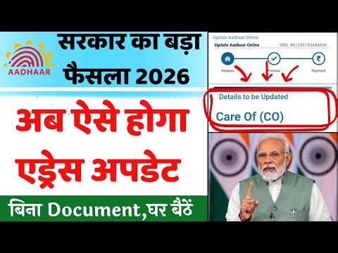 Aadhar Card Address Change Online by UIDAI New Rule 2026 | aadhar address change after marriage HOF