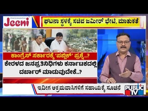 Big Bulletin | ಕೇರಳ ರಾಜಕಾರಣಕ್ಕೆ ಕರ್ನಾಟಕ ʻಕೈʼ ಸರ್ಕಾರ ಬಳಕೆ..! | Dec 28, 2025