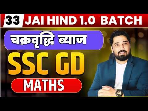 SSC GD-33 MathsCompound Interest Jai Hind 1.0 Batch Zero to Advance SSC GD 2026 Math |SSC GD MATH