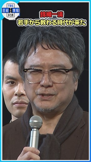 【錦織一清】若手俳優から刺激「教わる時代が来た」《舞台『あゝ同期の桜』囲み取材》#shorts #エンタメ #芸能 #錦織一清 #あゝ同期の桜 #TBS