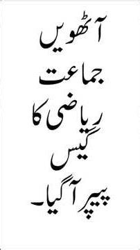 8th Class Math Guess Paper 2025 | Complete Solved Paper