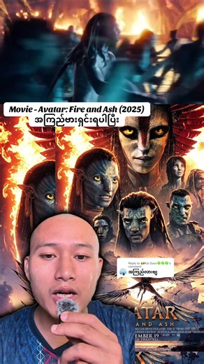 Avatar: Fire and Ash Movie Review