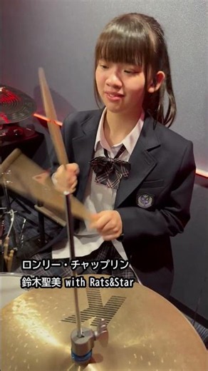 ロンリー・チャップリン/鈴木聖美 with Rats&Star ドラム叩いてみた