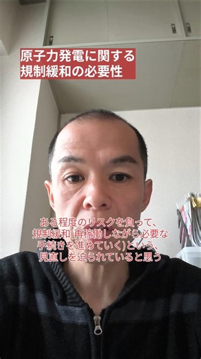 【主張】原子力発電に関する規制緩和の必要性