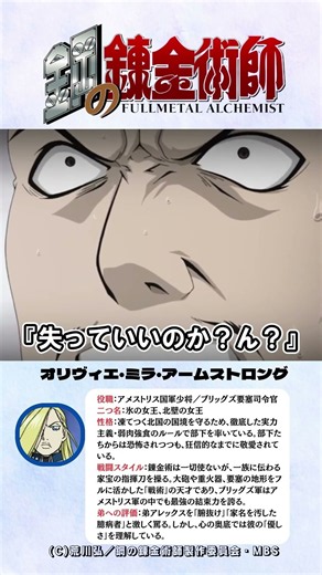 【鋼の錬金術師】 軍上層部を逆に人質へ#鋼の錬金術師 #ハガレン #オリヴィエミラアームストロング #アームストロング少将 #軍上層部 #不死の軍団 #セントラル #アニメ解説 #名シーン #神回