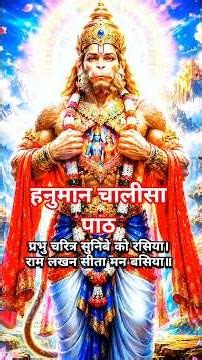 हनुमान चालीसा Superfast with Lyrics | For Positive Energy Healing & Family Protection | #shorts
