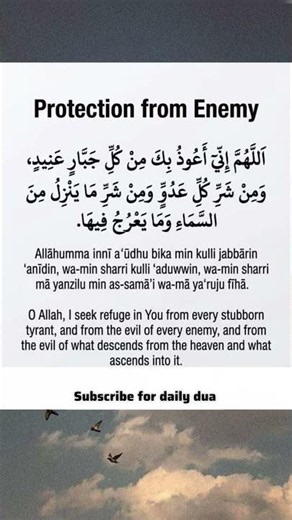 Powerful Dua for Protection from Enemies 🤲 | QuranicDuaa #Shorts