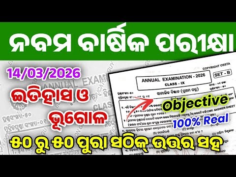 Class 9 Social Science Objective Questions Answers| 9th Class Annual Exam 2026 Social Science💯 Real 