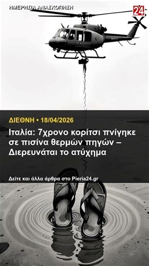 Εγκληματικές καταδίκες & τροχαία ατυχήματα - 18/04/2026 #Shorts