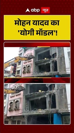 MP News: Mohan Yadav का 'योगी मॉडल'!