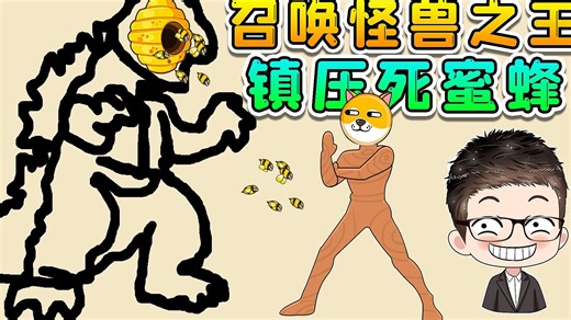 迪迦狗在此！召唤怪兽之王，镇压死蜜蜂！浪哥解说救救狗狗