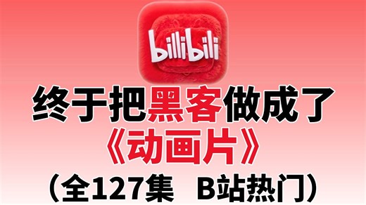 【共100集已完结】自学网络安全能救一个是一个！2026最新最细自学网络安全全套教程，看完就会网络攻防！别再走弯路了，从0基础小白到技术大神只要这套就够了！