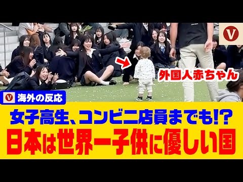 【海外の反応】子供が「帰りたくない」と言った国は日本だけ！子連れ旅行の行き先人気No.1🏆世界一子供に優しい国！？