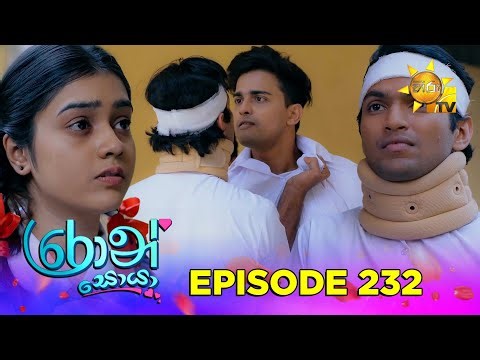 Ron Soyaa - රොන් සොයා | Episode 232 | 2026-01-05 | Hiru TV