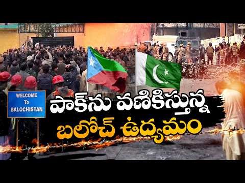 Balochistan Revolt Shakes Pak | BLA Attacks, Growing Separatist Movement Explained || Idi Sangathi