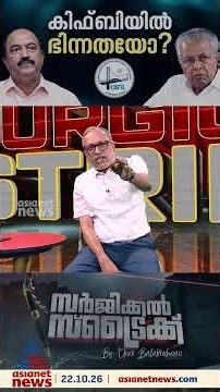 ബാലഗോപാലിന്‍റെ കുറിപ്പ് ഔദ്യോഗിക അറിയിപ്പ് മാത്രമായിരുന്നോ?