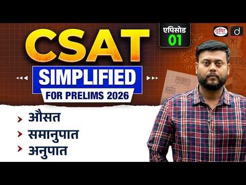 Average & Ratio Revision | CSAT for UPSC Prelims 2026 | Quantitative Aptitude | Drishti IAS