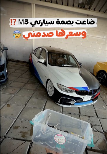 سعر بصمة Bmw M5: كل ما تحتاج معرفته