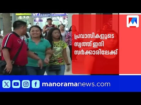 യുഎഇയിൽ വിൽപത്രമില്ലാത്ത പ്രവാസികളുടെ സ്വത്ത് ഇനി ജീവകാരുണ്യത്തിന് |UAE