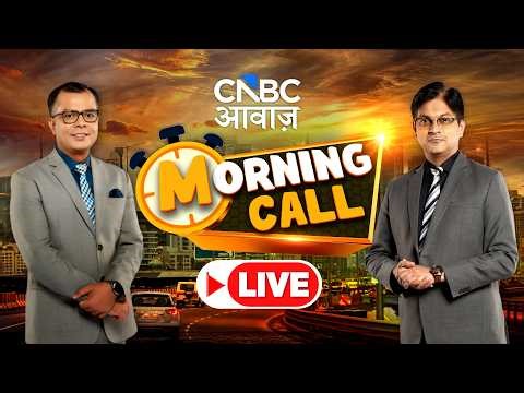Morning Call LIVE | Stock Market | Top Stocks Today | Morning Business News |Anuj Singhal|CNBC Awaaz