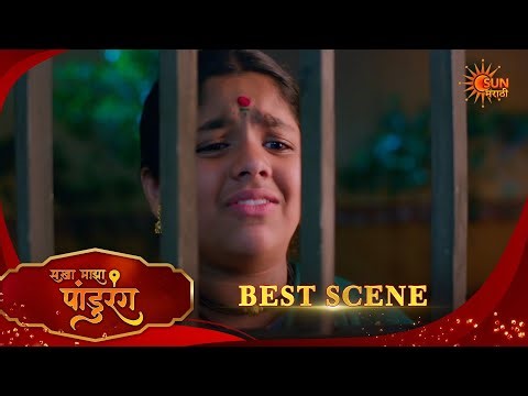 Sakha Maza Pandhurang | सखा माझा पांडुरंग | Best Scene |19 Apr 2026 | Marathi Serial | Sun Marathi