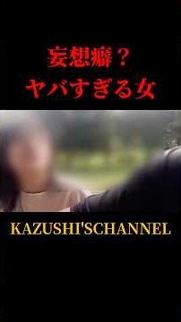 迷惑被害妄想おばさん #shorts #shortvideo #youtubeshorts