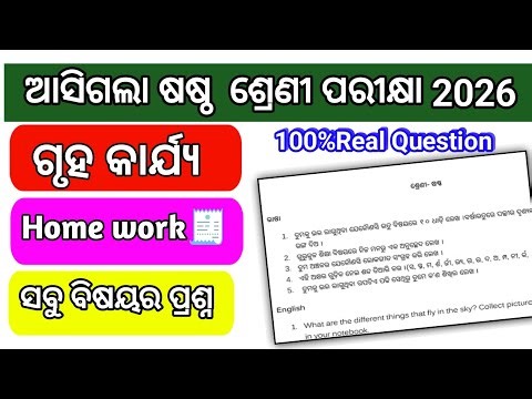 6th Class Summer Vacation Holiday HomeWork 💯 Real Question answer/6th Kharachhuti Homework 💯
