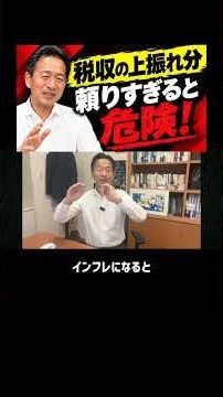 税収が上振れしたから使う？インフレ時代に潜む落とし穴【岡本三成】