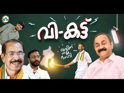 നെഹ്റൂവിയൻ വിസ്മയങ്ങൾ !’ഗം’ | Gum 17 July 2026