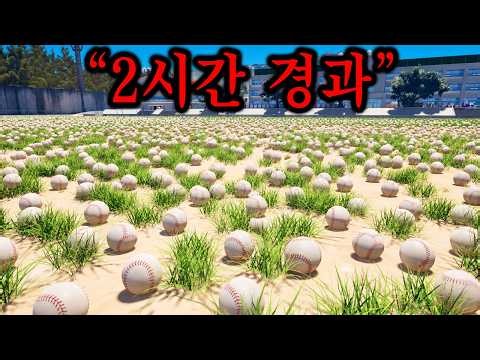 그냥 야구공 줍는 게임 (※30분 순삭)