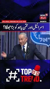 Israel PM Netanyahu Faces Challenge, Opposition Slams New Security Doctrine | Israel Election | N18G