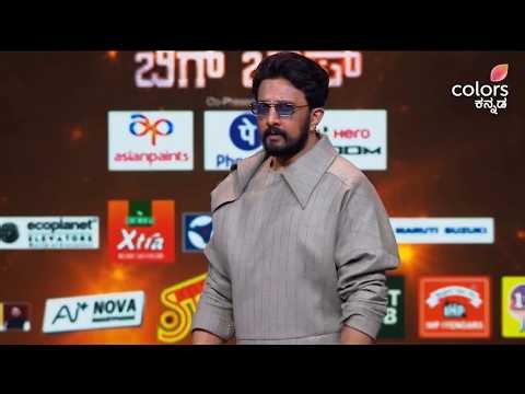 #bbk13 💥 ಸಾಧನೆಗೆ clap, ಸಮಯ ಸಾಧನೆಗೆ…? ಕಿಚ್ಚ BBK13 Promo Biggboss Kannada 13 