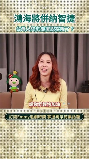 台灣人終於能擺脫裕隆了？鴻海將併納智捷？