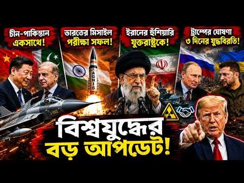 BBC আন্তর্জাতিক খবর, 09 May '2026 বিশ্বসংবাদ , Jamuna i desk BBC NEWS DBC WORLD NEWS Bangla