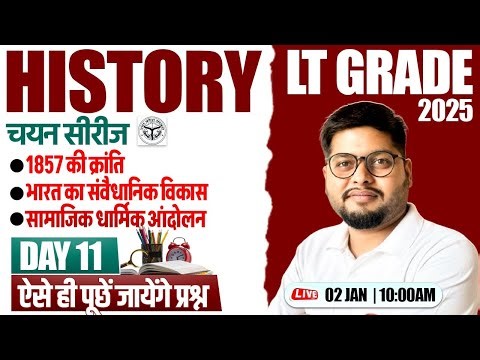 UP LT Grade 2025 History | Modern History #4, LT Grade History Class, History By Vipin Sir