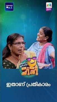 ഇതാണ് പ്രതികാരം😅 #ocicbc | EPI 194