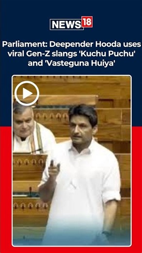 'Vasteguna Huiya' Echoes In Parliament! Hooda's Speech Goes Viral | #parliament #paperleak | N18S
