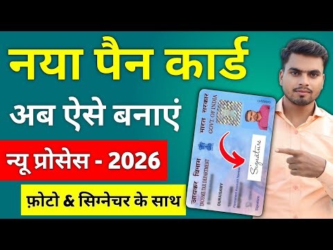 New Pan Card Apply Online | Pan Card Kaise Banaye | How to Apply Pan Card Online | New Process 2026