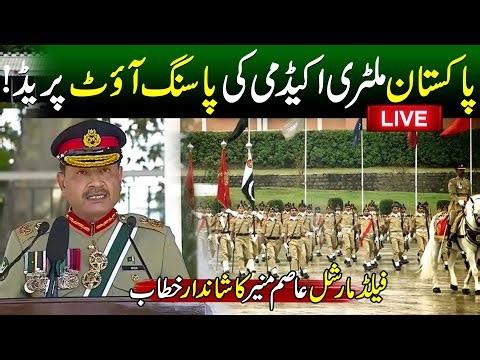 🔴 LIVE: PAK Army Dabbang Passing Out Parade at PMA Kakul | PAF Chief Zaheer Ahmad Babar Speech