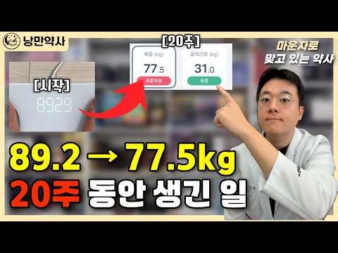 마운자로 처음 시작하는 분들께, 20주 맞은 약사가 꼭 하고 싶은 말