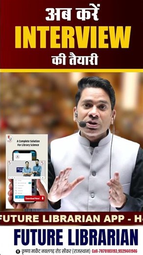 RPSC college Librarian Interview | RPSC library job interview questions | #collegeLibrarianInterview