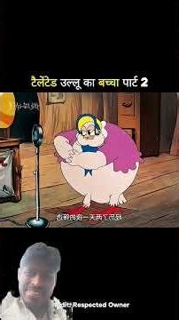 ullu ke bacche ne gana gaya sab log khush ho gaye #jodicartoon #animation #begginer5031 #offical