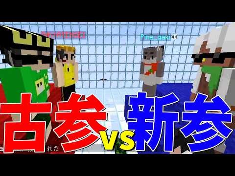 謹慎明けレジェンド軍ｖｓ団地ルーキー軍 - マインクラフト【KUN】