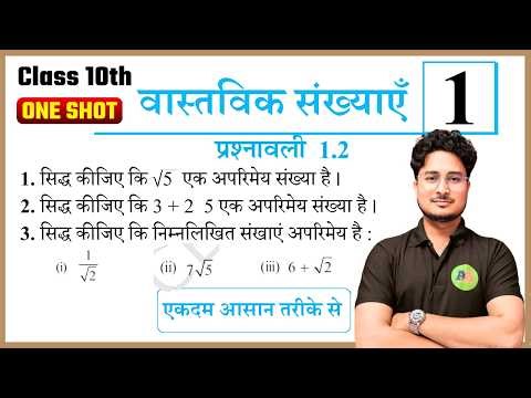 class 10th math prashnawali 1.2 | 10th class math mein prashnawali 1.2 | Ashfaque Sir