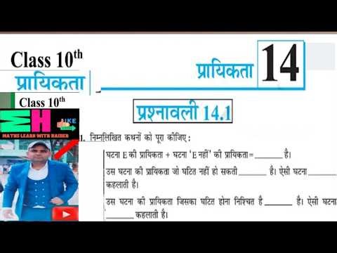 Class 10 Math Chapter 14 Exercise 14.1 q22 Probability, Adhyaye 14 Prayakita Parashnawali 14.1, q22