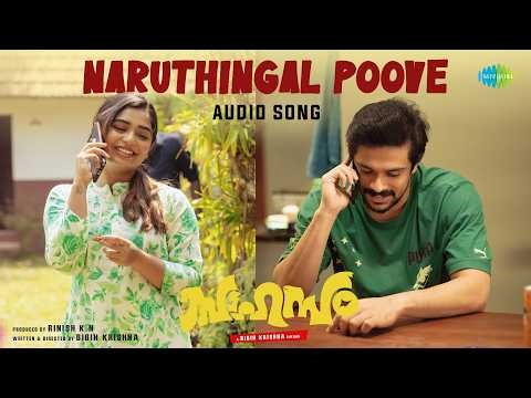 Naruthingal - Audio | Sahasam | Sooraj Santhosh, Chinmayi | Ramzan, Gouri Kishan l Bibin Ashok