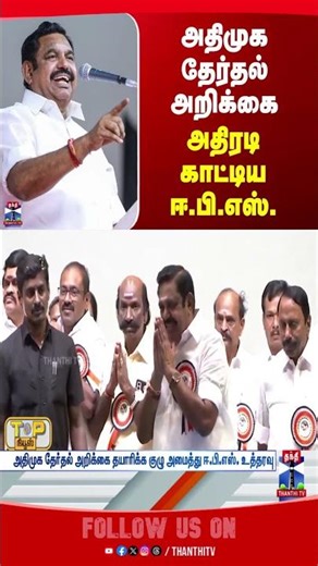 aiadmk | tnpolitics | manifesto